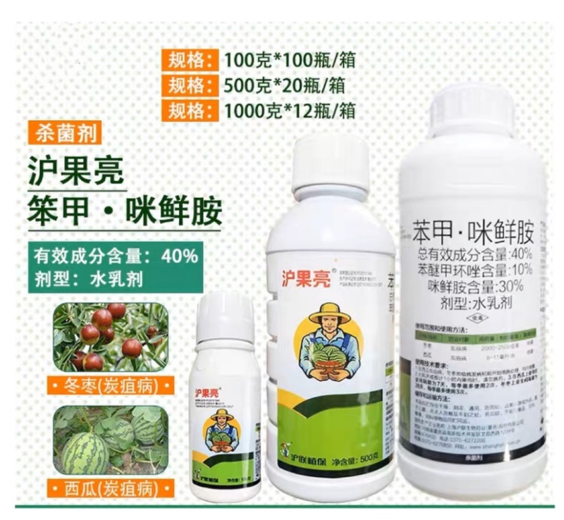 沪联沪果靓40%苯甲咪鲜胺果蔬炭疽病纹枯病白腐病杀菌剂