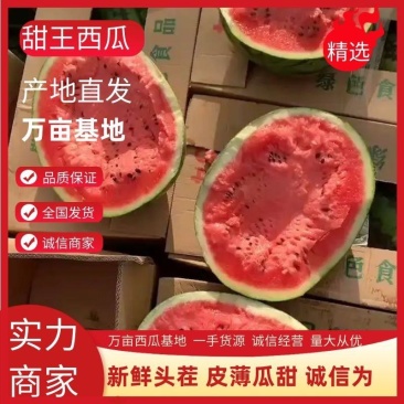 【云南西瓜】甜王西瓜，质量保证，全国无死角代办代发，