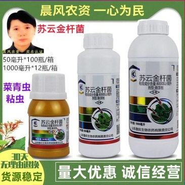 山东鲁抗8000IU/微升苏云金杆菌粘虫菜青虫农药杀虫剂
