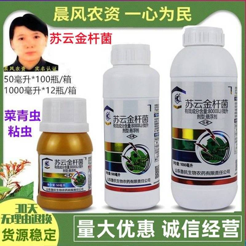 山东鲁抗8000IU/微升苏云金杆菌粘虫菜青虫农药杀虫剂