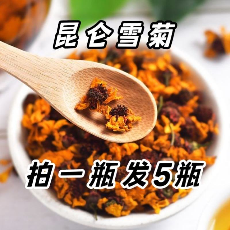 昆仑雪菊正宗新疆雪菊野天生山雪菊冰山雪菊雪菊