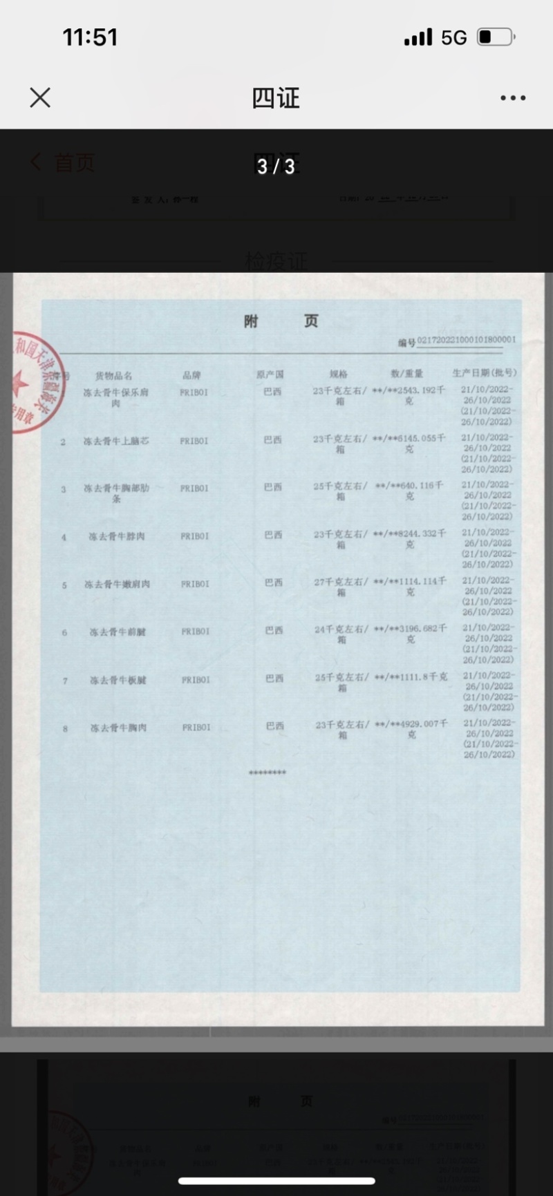 385牛前腱精修无水无油纯肉，日期新鲜、十年老店