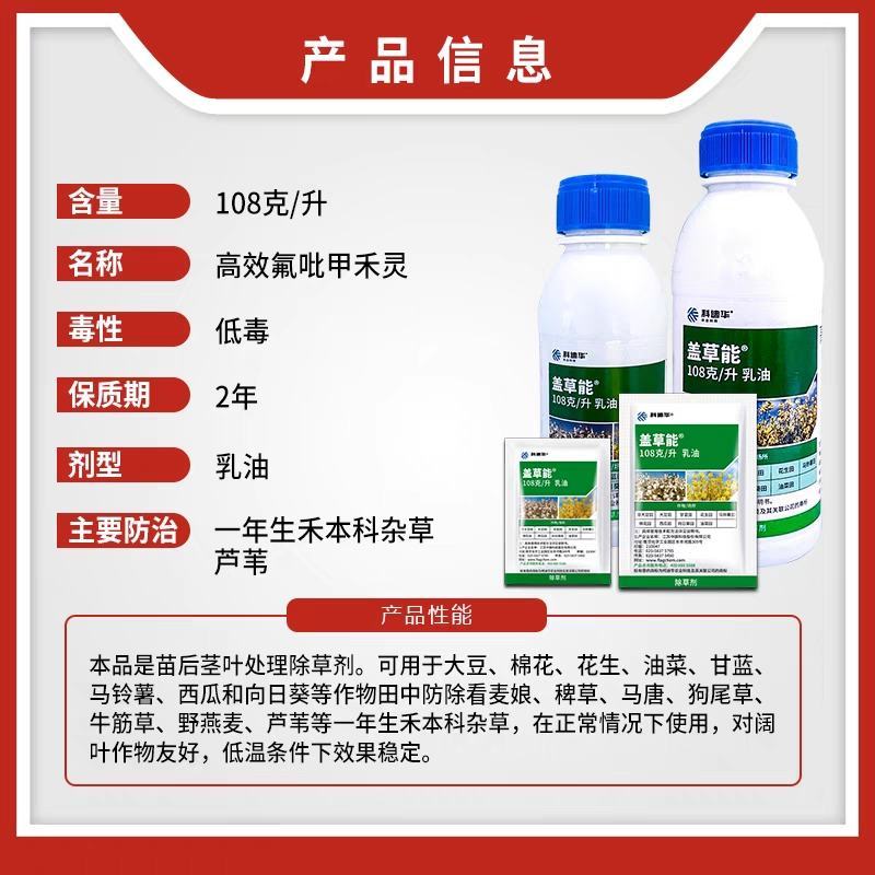 除草剂，盖草能20-30毫升/亩喷雾一年生禾本科杂草