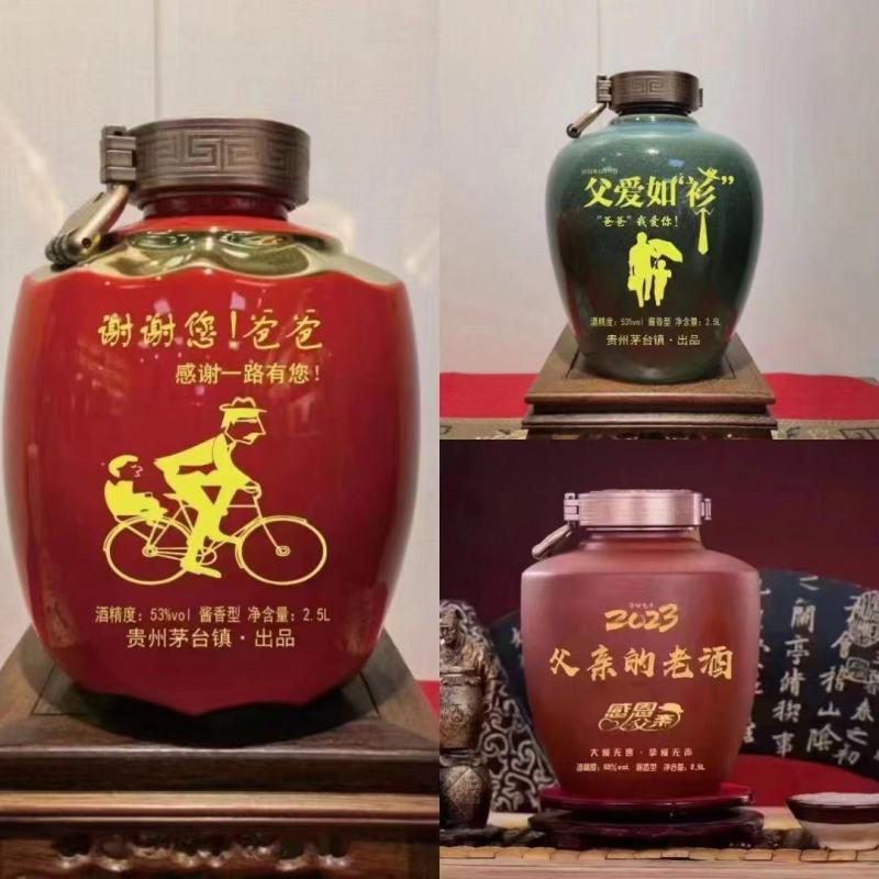 感恩定制酒父亲节