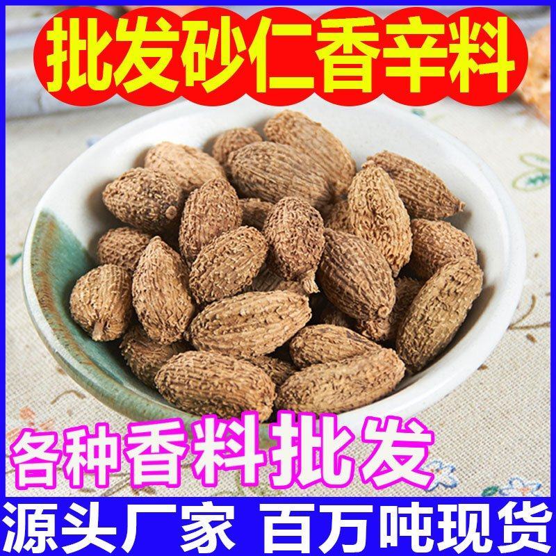 广东阳春砂仁新货毛砂仁散装500g香料砂仁果颗粒饱满