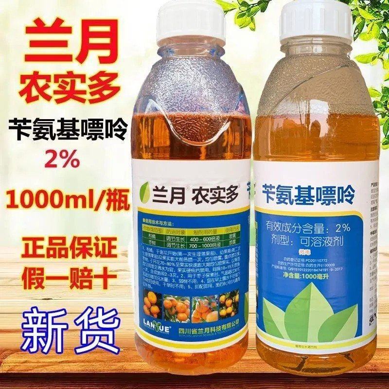 兰月农实多2%苄氨基嘌呤调节生长植物生长调节剂