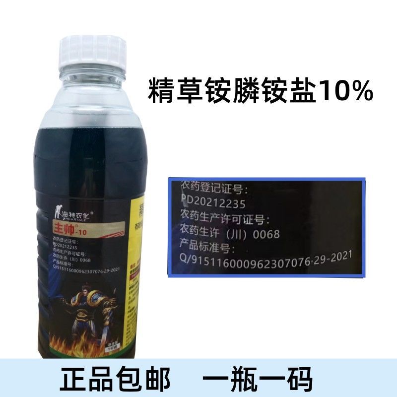 海特农化10%精草铵膦铵盐主帅非耕杂草牛筋草除草剂农药
