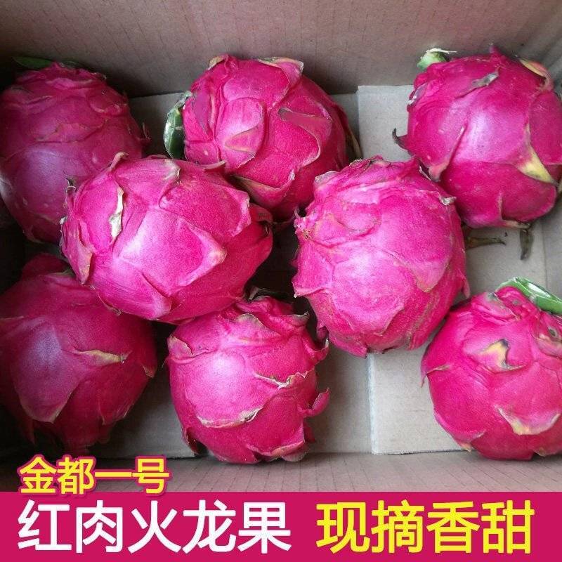 海南金都一号红心火龙果新鲜水果西心大果整箱5斤包邮