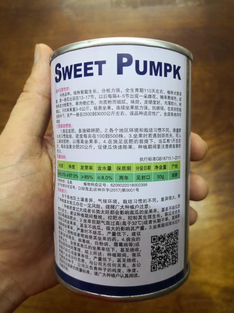【热卖】金茂密本南瓜种子—肉厚肉红腔小欢迎联—南瓜种植基