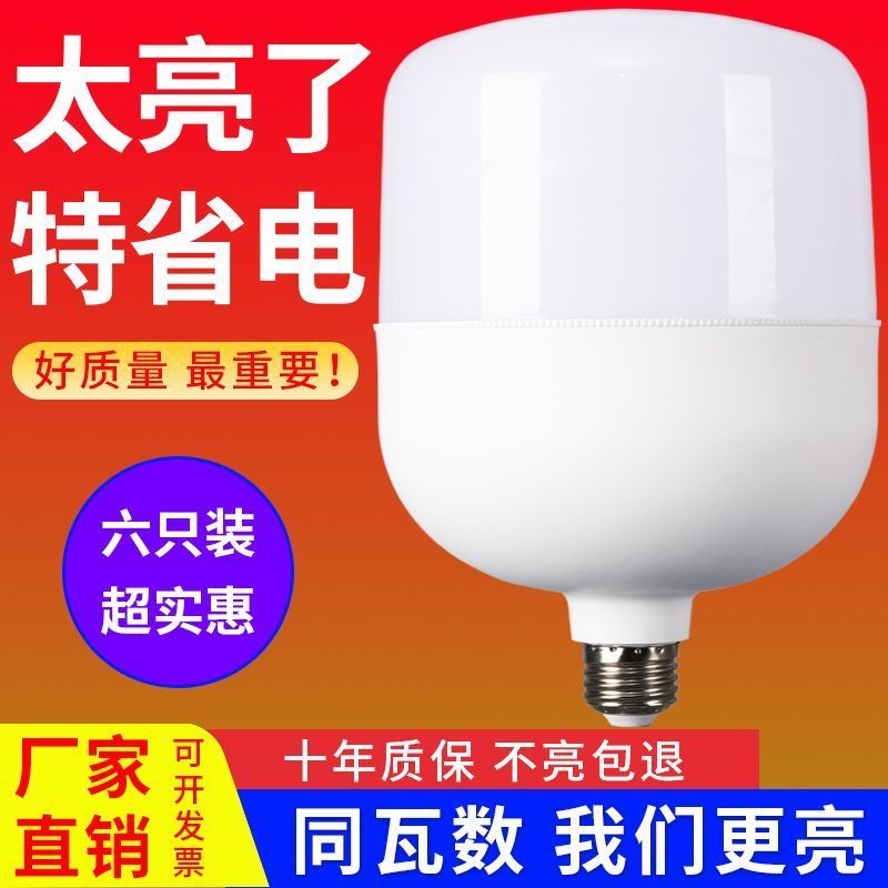 led灯泡家用E27大螺口节能LED照明超亮大功率工厂仓