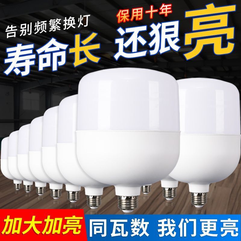 led灯泡家用E27大螺口节能LED照明超亮大功率工厂仓