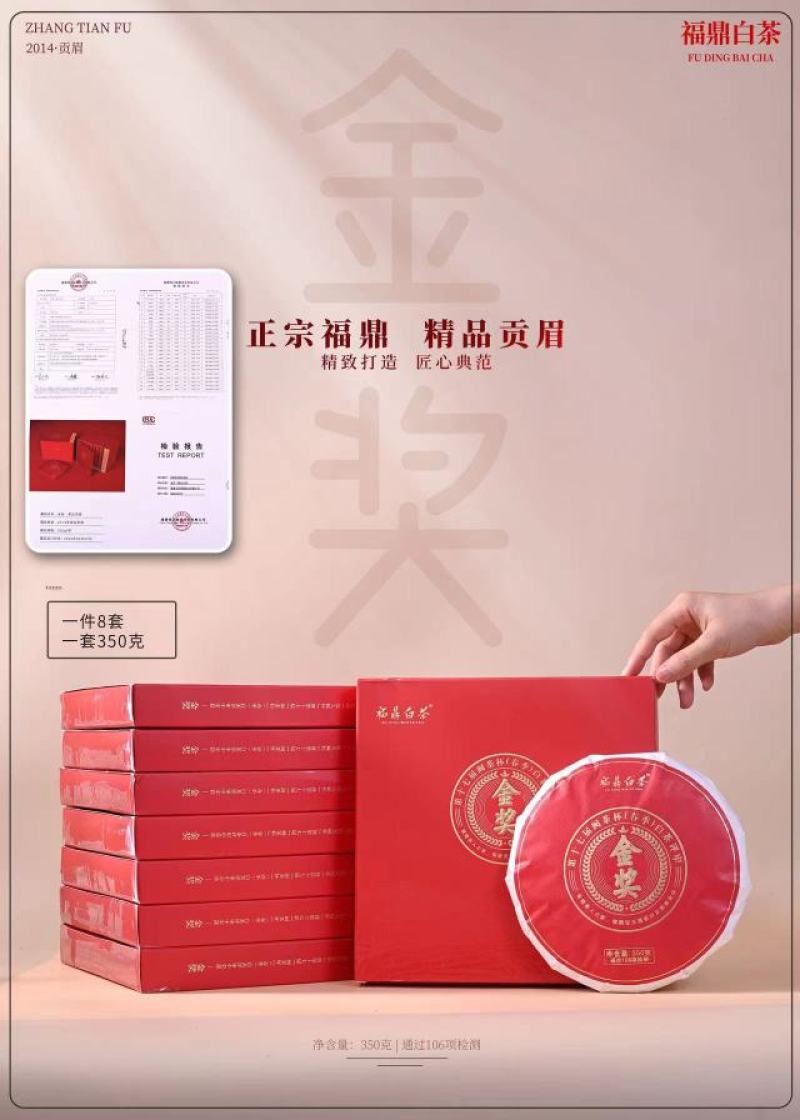2014年金奖老白茶福鼎白茶贡眉礼盒装荣获第十七闽茶杯金