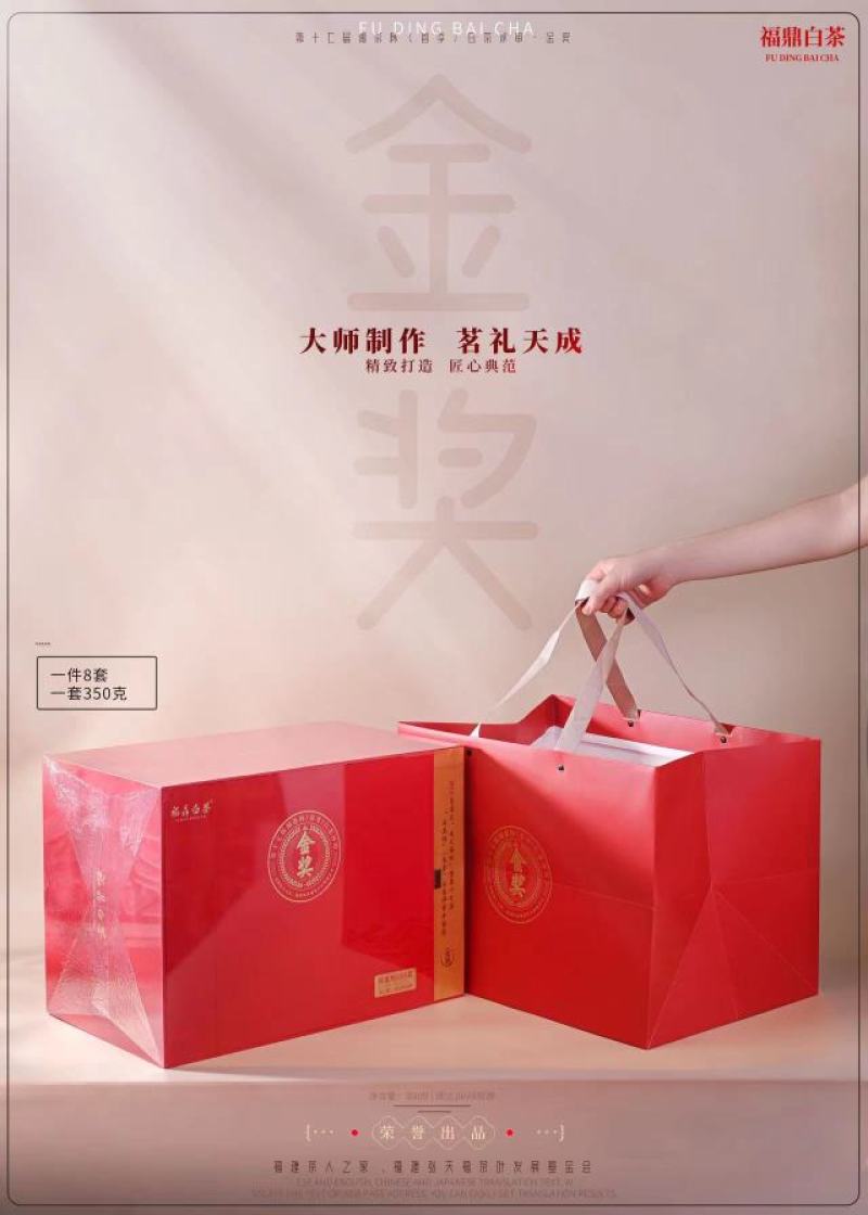 2014年金奖老白茶福鼎白茶贡眉礼盒装荣获第十七闽茶杯金