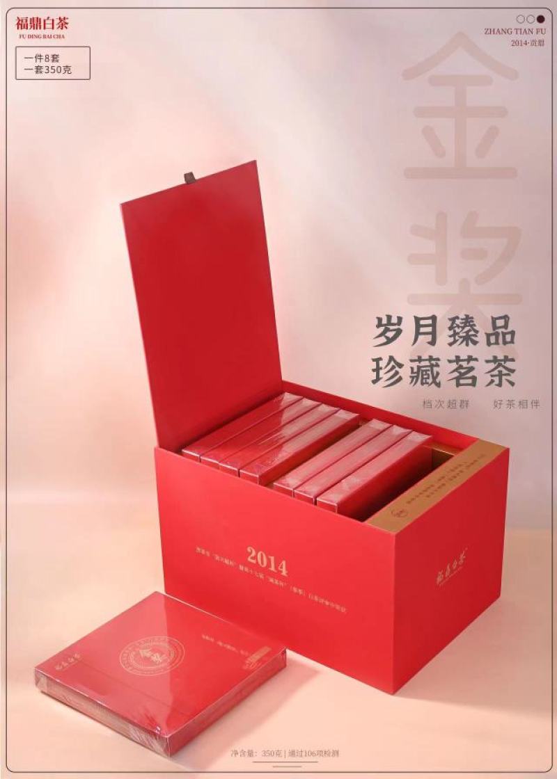 2014年金奖老白茶福鼎白茶贡眉礼盒装荣获第十七闽茶杯金