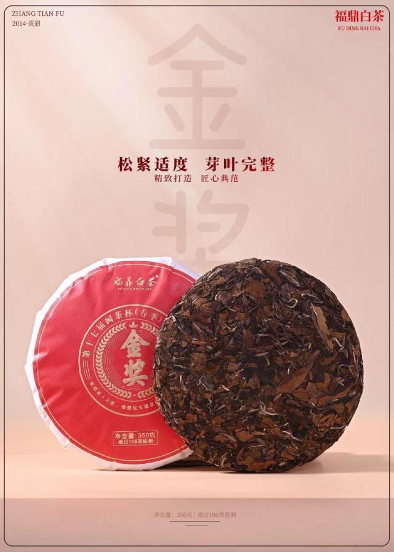 2014年金奖老白茶福鼎白茶贡眉礼盒装荣获第十七闽茶杯金