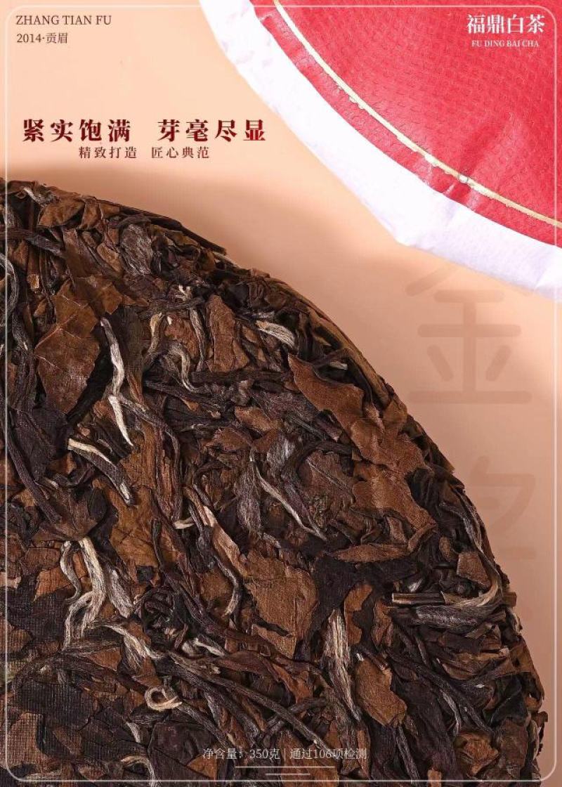 2014年金奖老白茶福鼎白茶贡眉礼盒装荣获第十七闽茶杯金