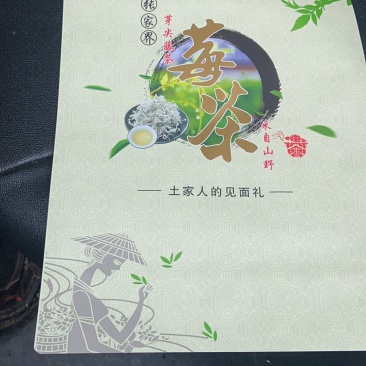 张家界莓茶