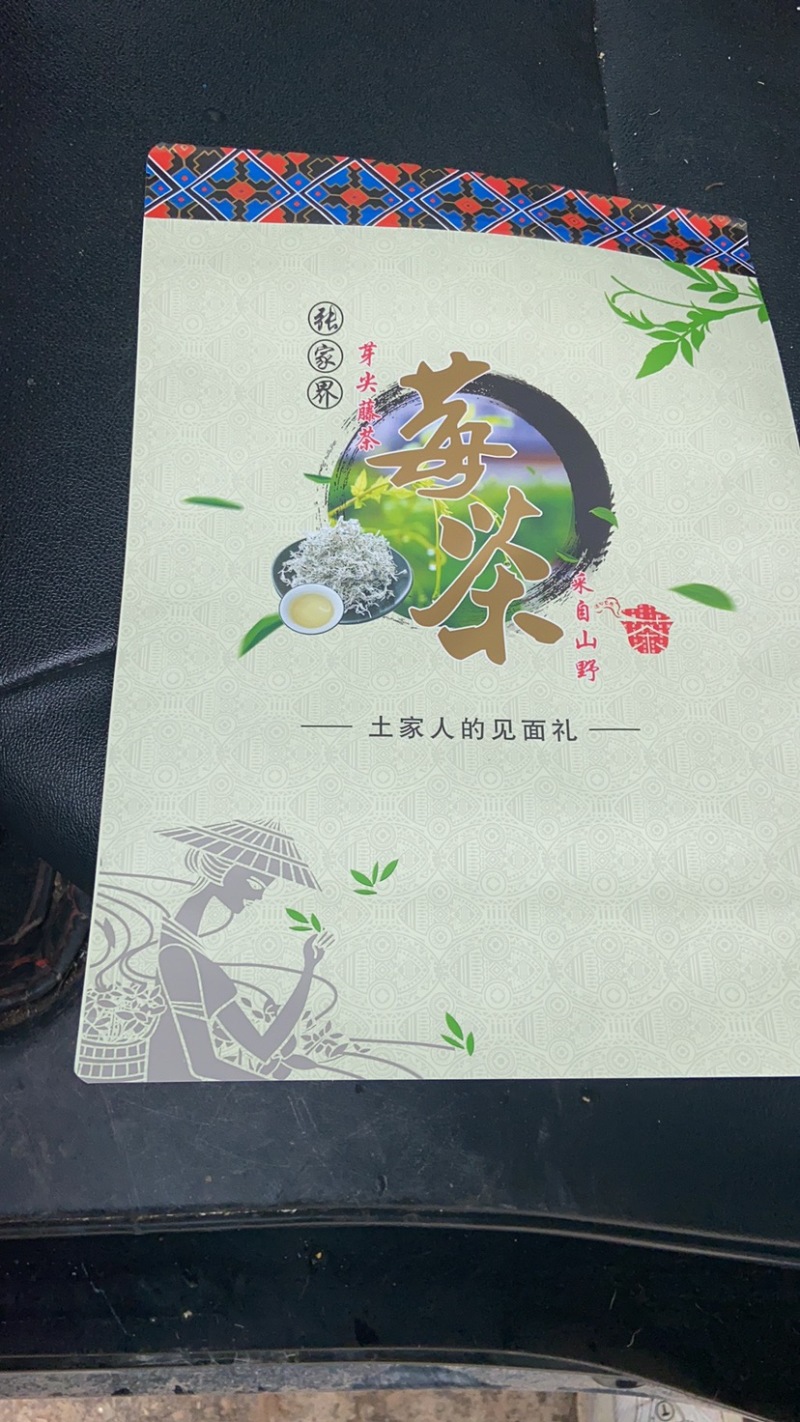 张家界莓茶
