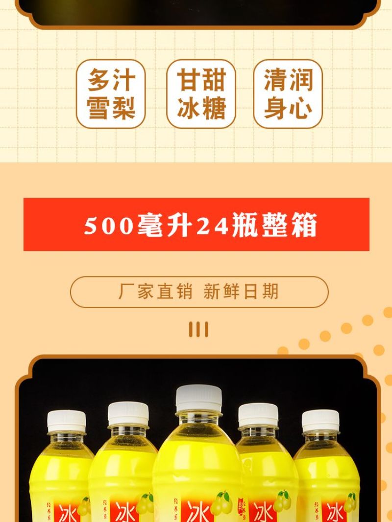 【多省包邮】冰糖雪梨一整箱批发500ml*12/24瓶清