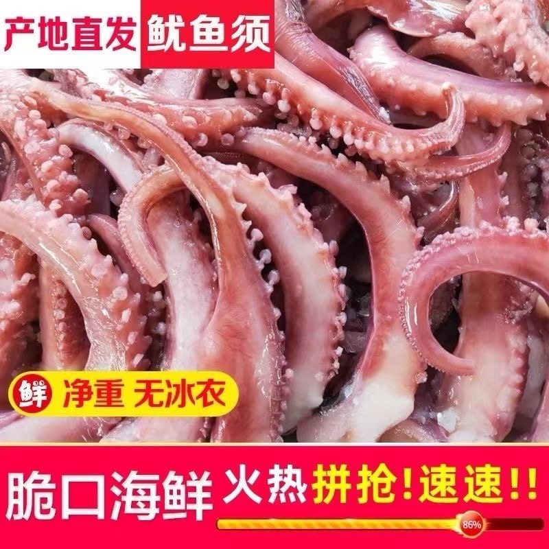 小鱿鱼须新鲜速冻章鱼须章鱼足无冰衣捞汁烧烤餐饮家庭食材