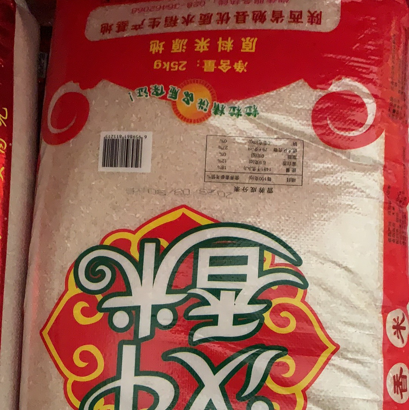 汉中香米
