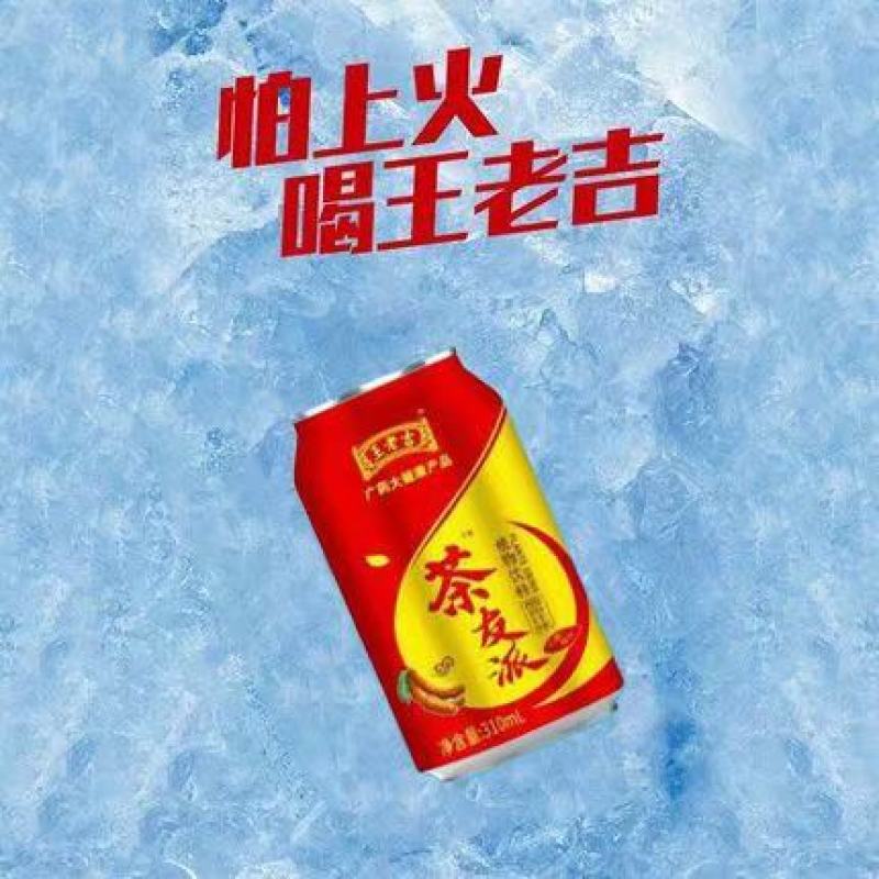 王老吉