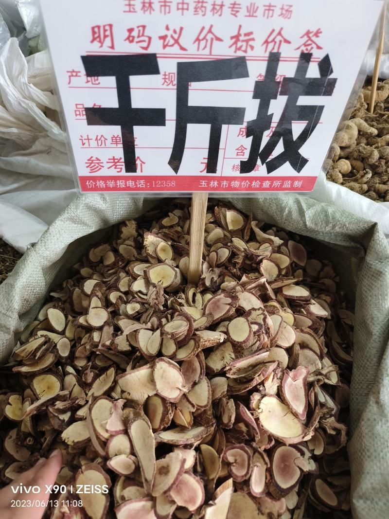 中药材千斤拔选片，颜色漂亮批发零售代购代销各