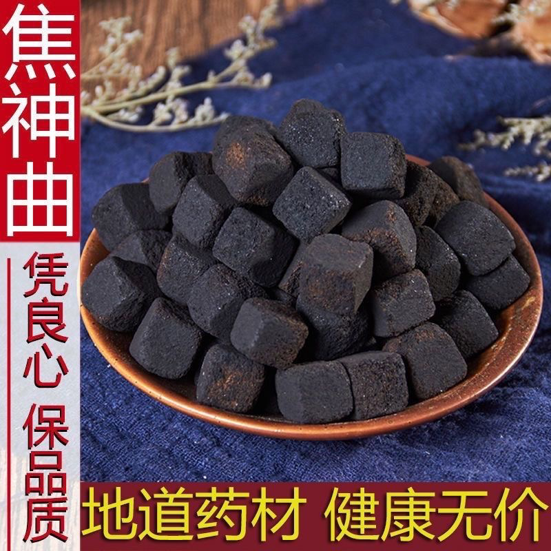 焦神曲中药材神曲包邮小儿神曲茶