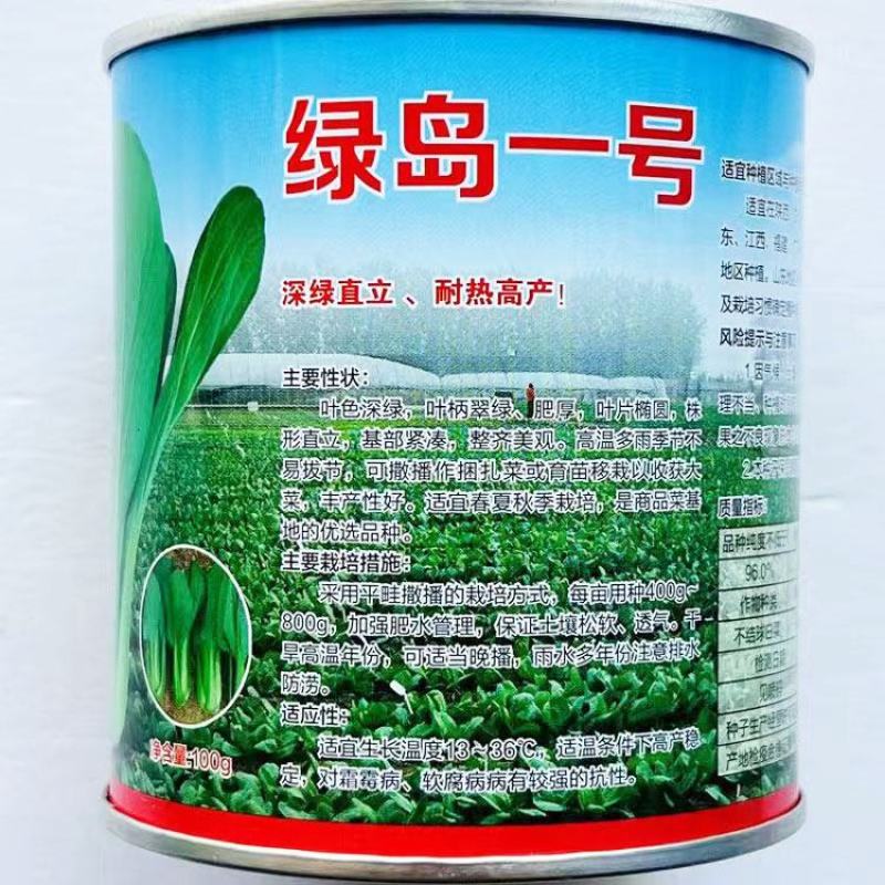 绿岛一号耐热青梗菜种子耐热不拔节油亮上海青种子100克