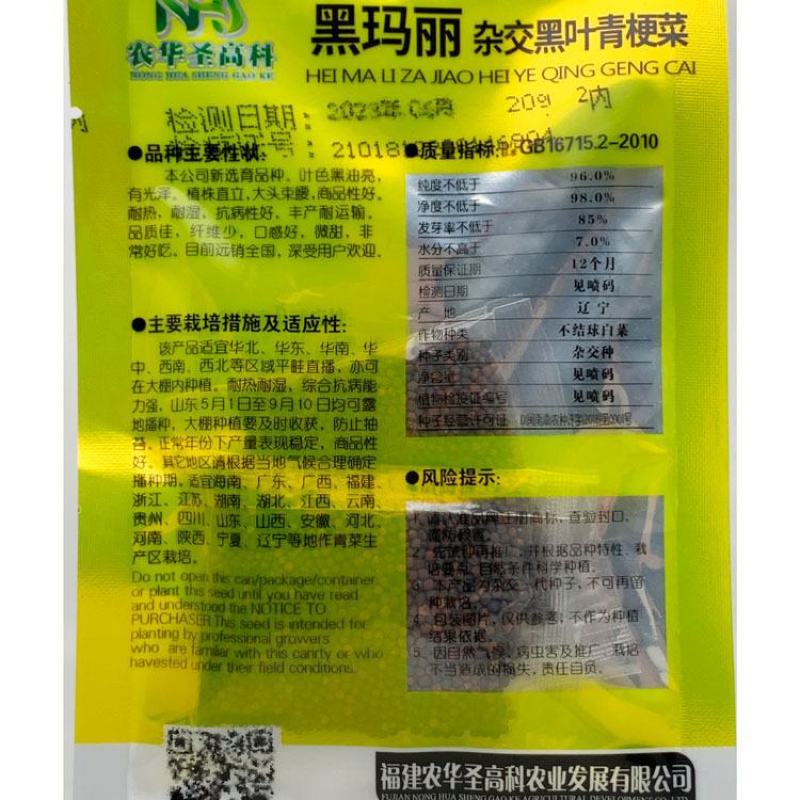 黑玛丽杂交黑叶矮脚青梗菜种子油亮黑菜种子原装发货