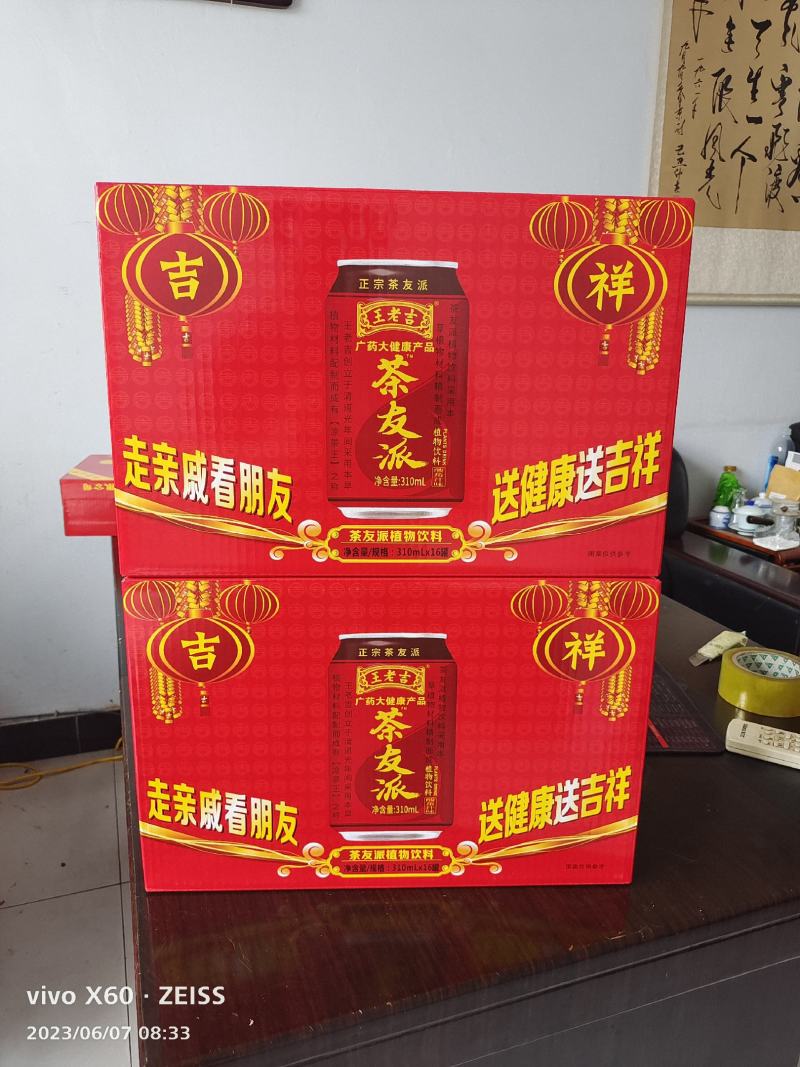 王老吉礼盒装凉茶