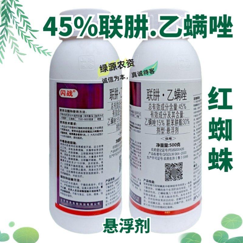 东合闪战45%联肼乙螨唑柑橘树红蜘蛛杀螨剂红蜘蛛农药
