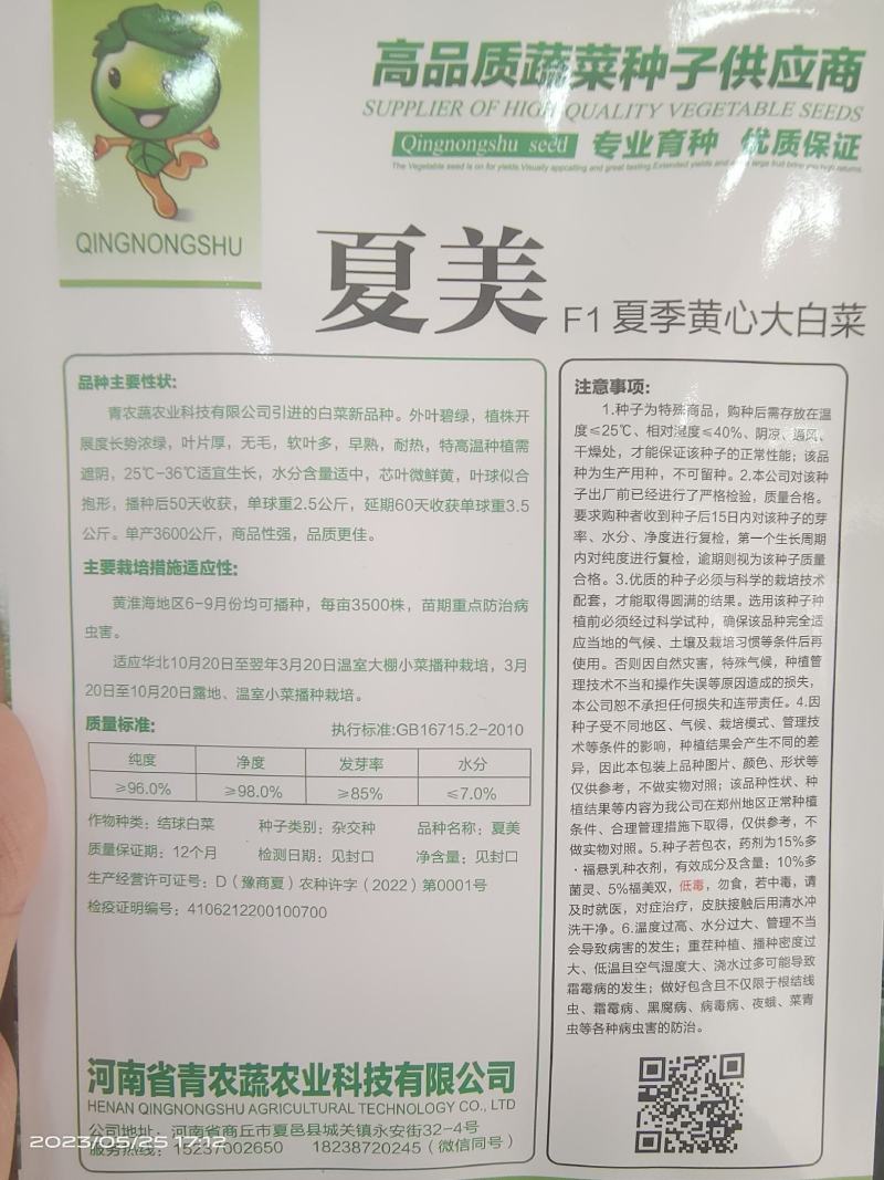 50天夏季耐热夏阳白菜种子早熟抗病口感好进口品种