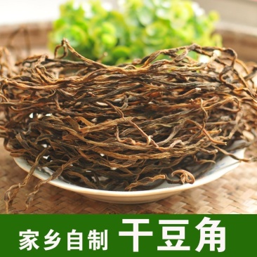 干豆角干豇豆黑芝麻叶萝卜缨干菜店商用批发