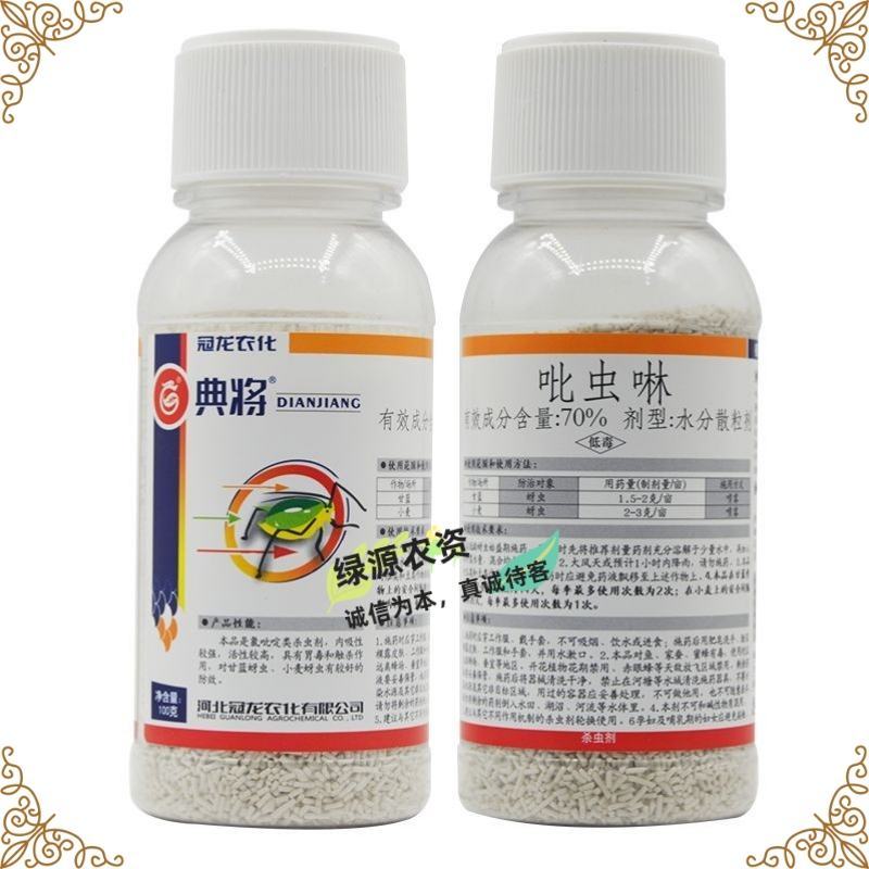 典将70%吡虫啉蚜虫药蚜虫杀虫剂小麦蚜虫甘蓝蚜虫