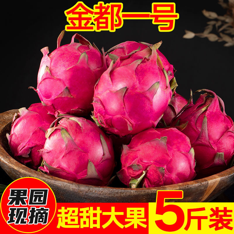 《红心火龙果一件代发》纯甜无酸，专业团队品质无忧