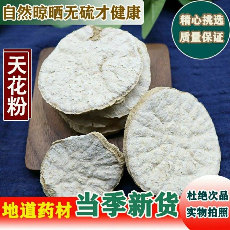 中药材新货野生天花粉栝蒌根花粉瓜蒌跟栝楼根中草药包邮