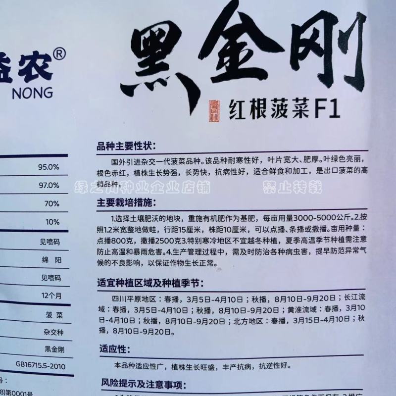 黑金刚优质红根菠菜种子叶片宽大肥厚杂交一代菠菜种籽