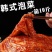 正宗韩国泡菜辣白菜东北延边韩式泡菜咸菜批发下饭菜朝鲜族辣