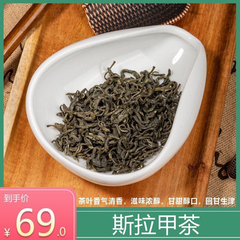 云南精品绿茶斯拉甲茶产地直发品质保证