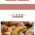 虎皮腰果A180批发休闲坚果炒货干果特产带皮炭烧大颗粒虎