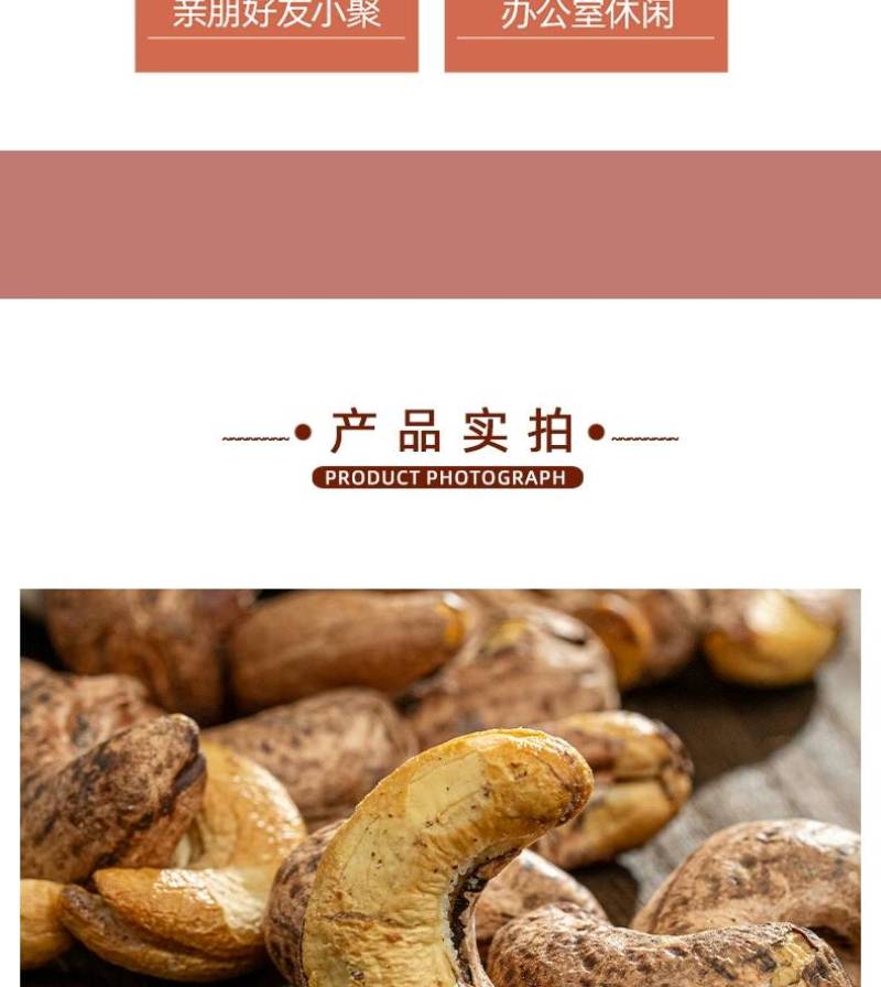 虎皮腰果A180批发休闲坚果炒货干果特产带皮炭烧大颗粒虎