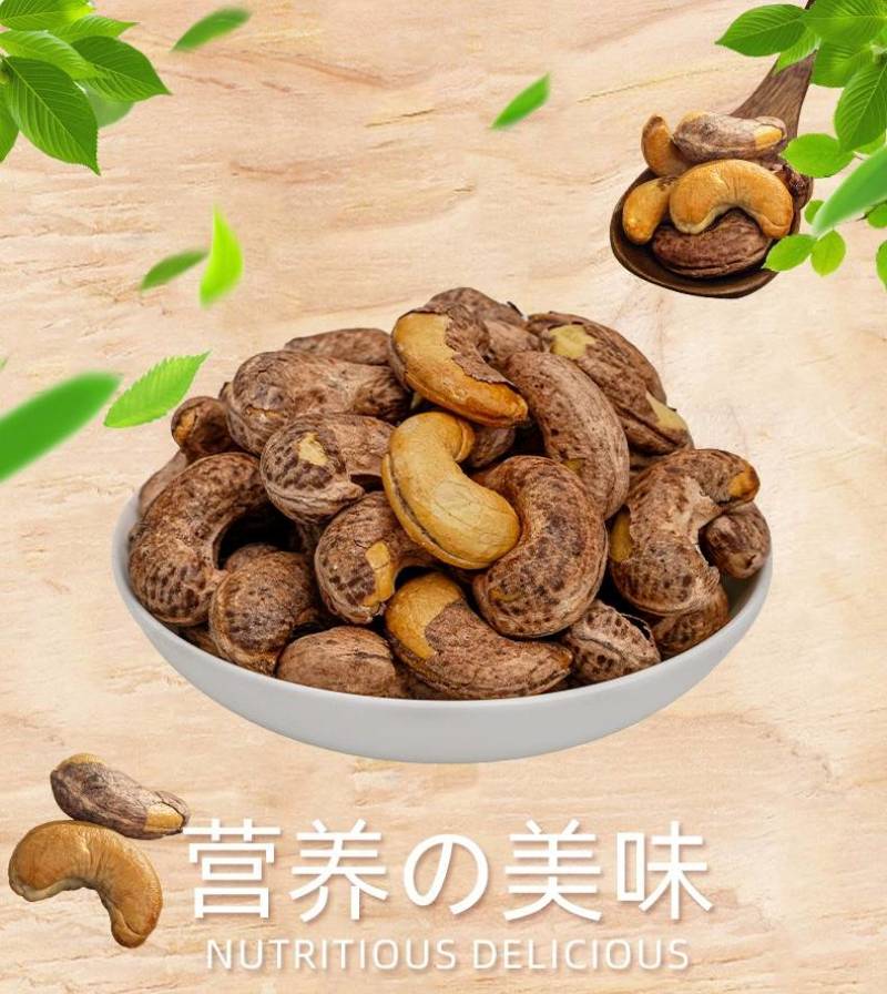 虎皮腰果A180批发休闲坚果炒货干果特产带皮炭烧大颗粒虎