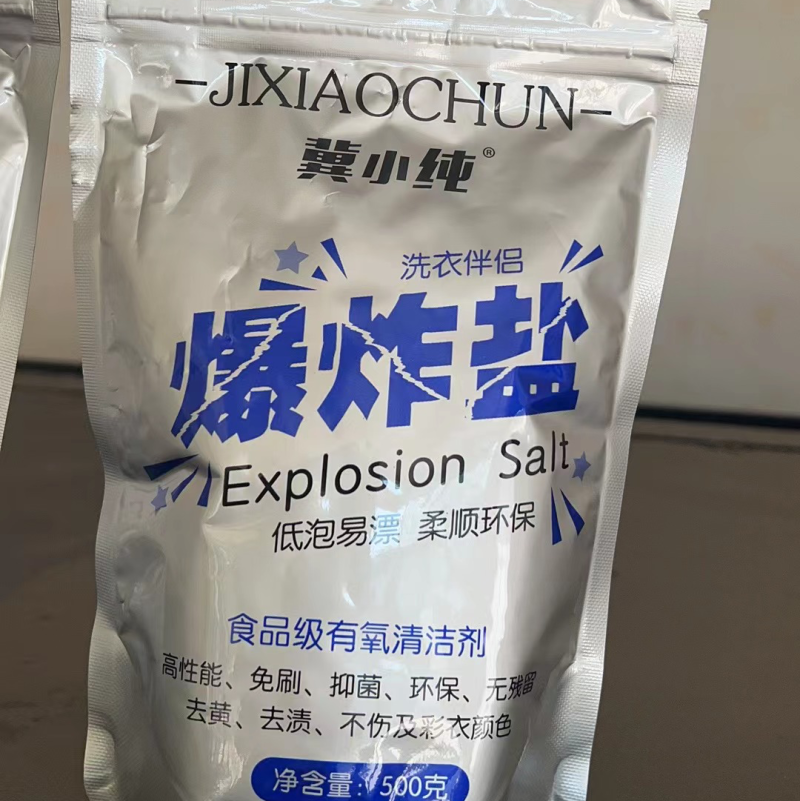 爆炸盐