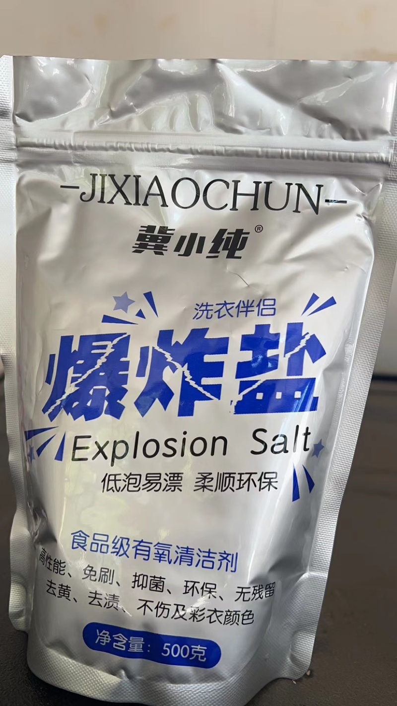 爆炸盐
