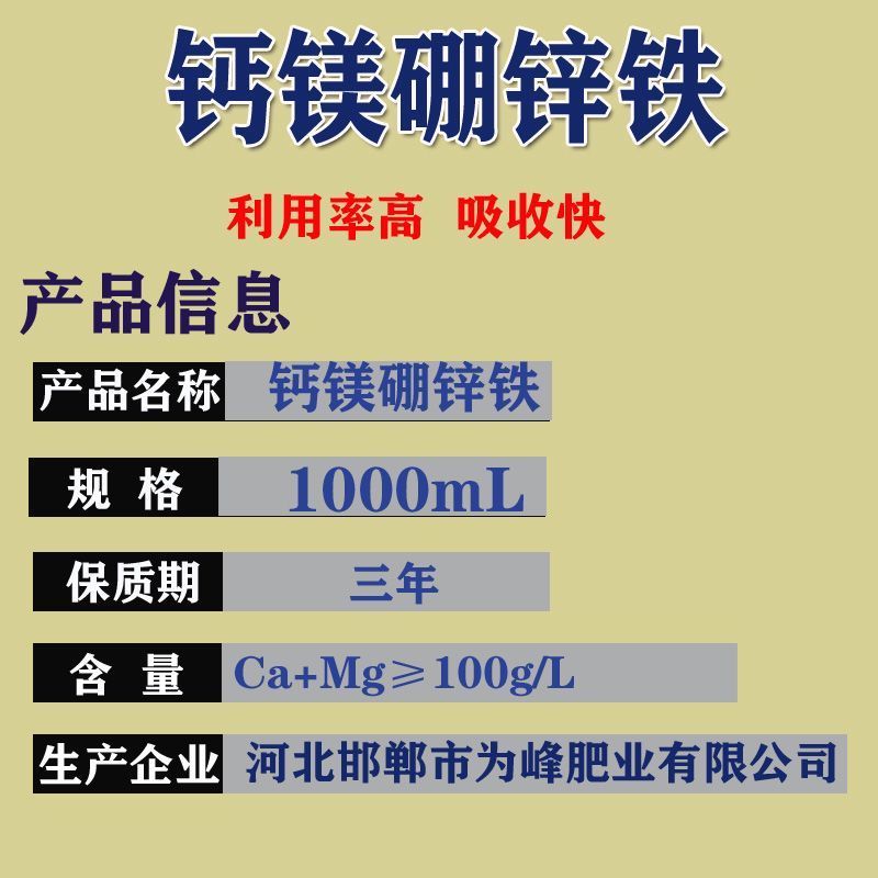 为峰精补钙镁硼锌铁1000毫升包装快速补充元素保花保果膨