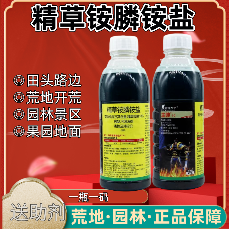 主帅10%草铵膦铵盐除草剂杂草烂根剂开荒除草剂