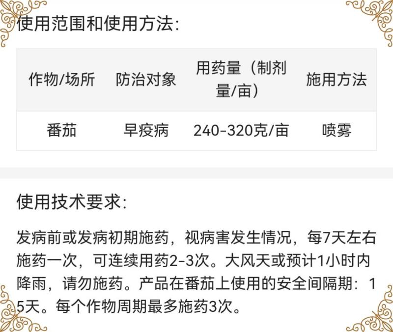 利民保康30%代森锰锌番茄早疫病杀菌剂早疫病农药