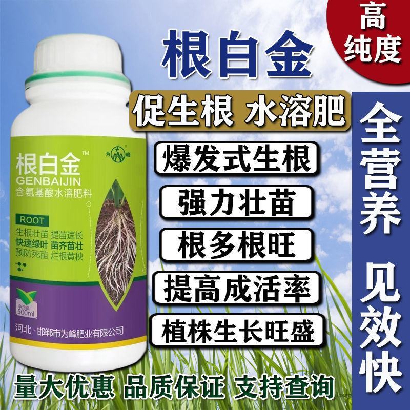 根白金生根剂水溶肥强力生根壮苗剂果树蔬菜水果生根肥冲施肥