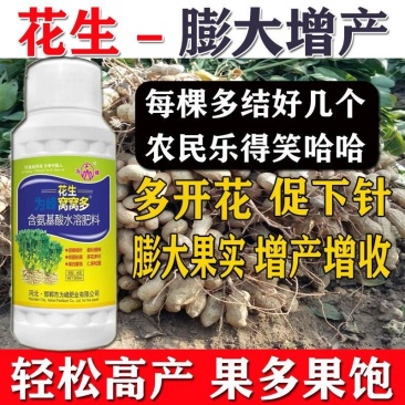 花生窝窝多花生专用叶面肥保花保果扎针多结果多籽粒饱满花生